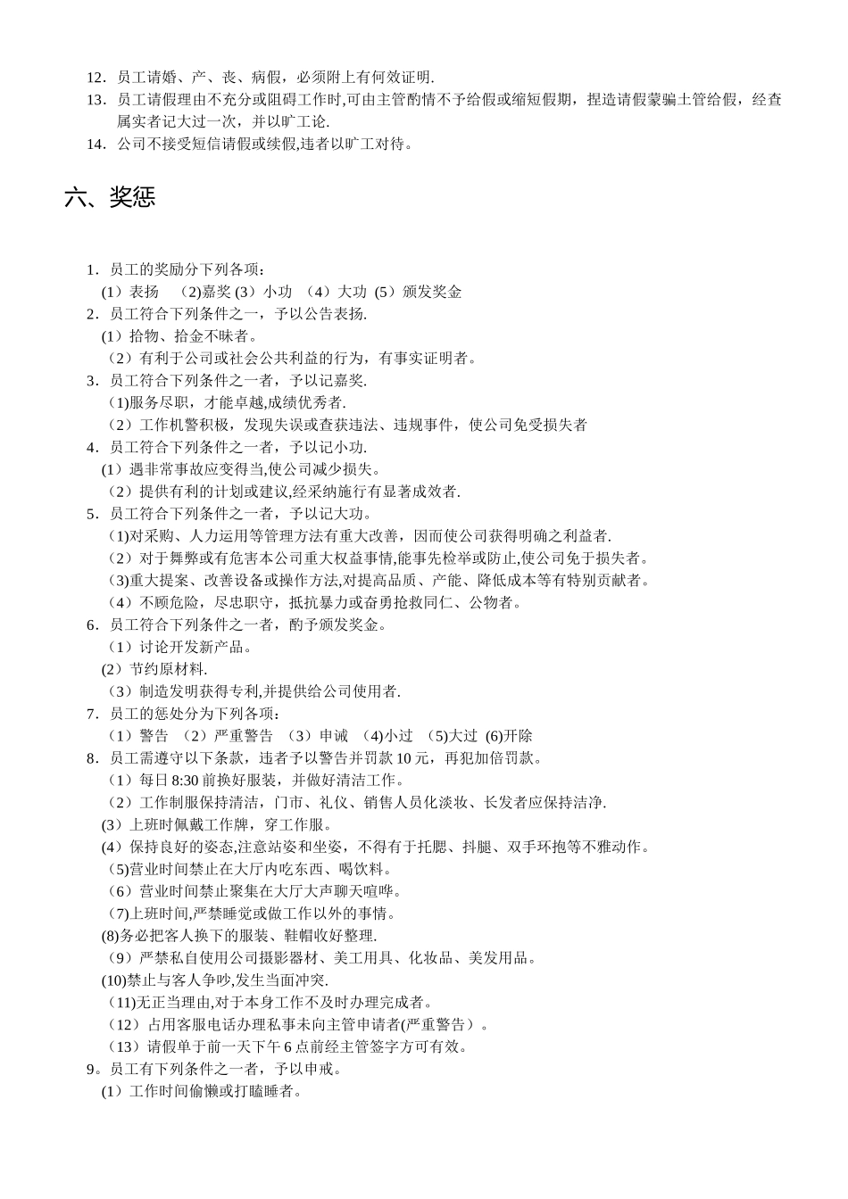 影楼员工手册制度_第3页