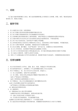 影楼员工手册制度