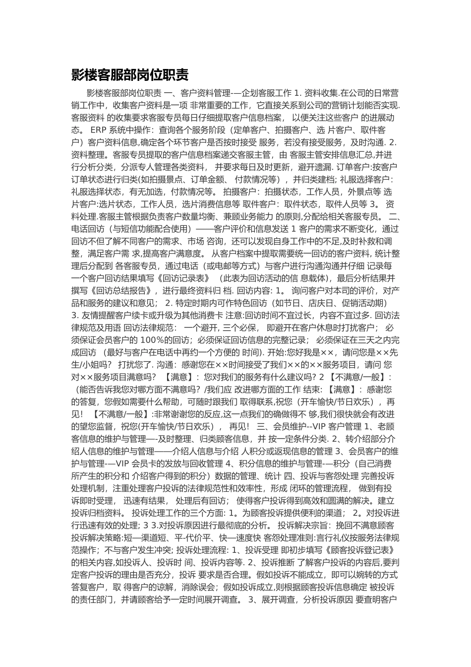 影楼客服部岗位职责_第1页