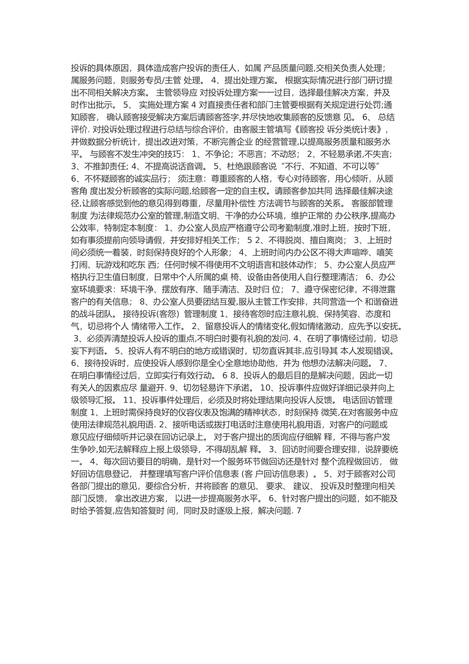 影楼客服部岗位职责_第2页