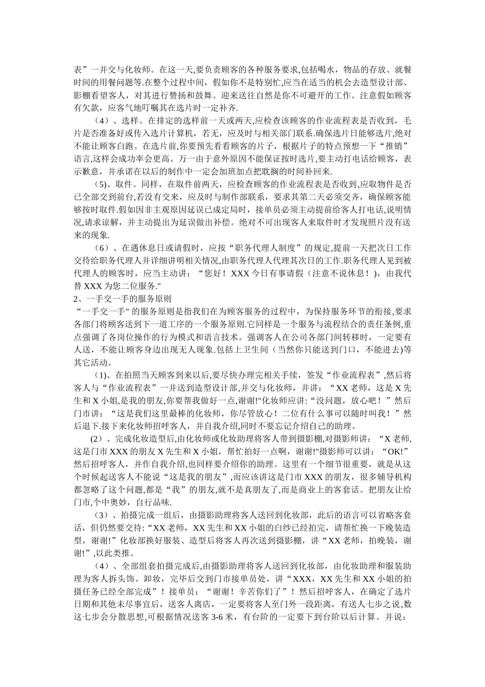 影楼服务流程_第2页
