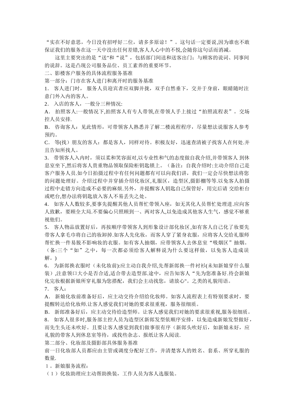 影楼服务流程_第3页