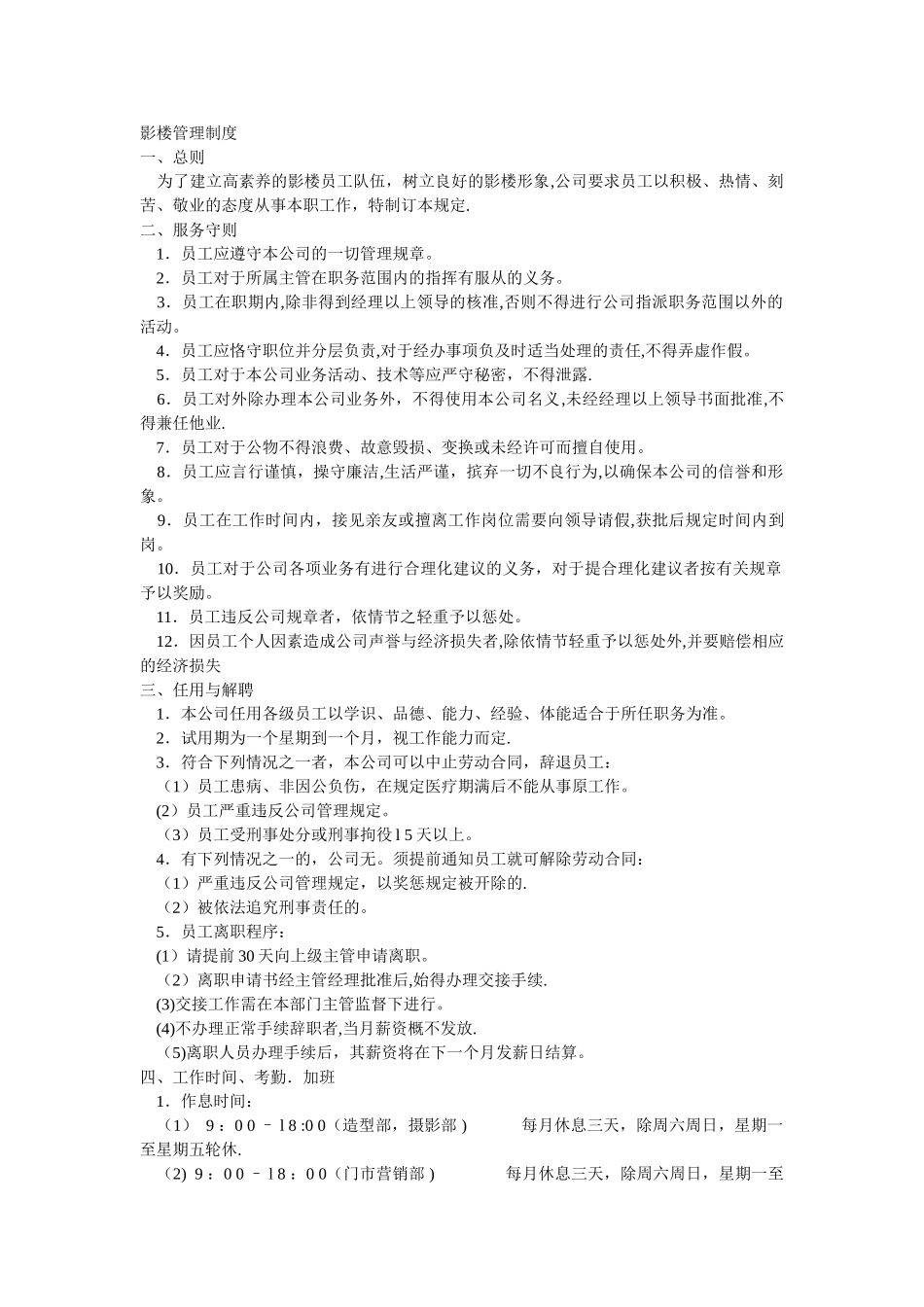 影楼管理制度_第1页