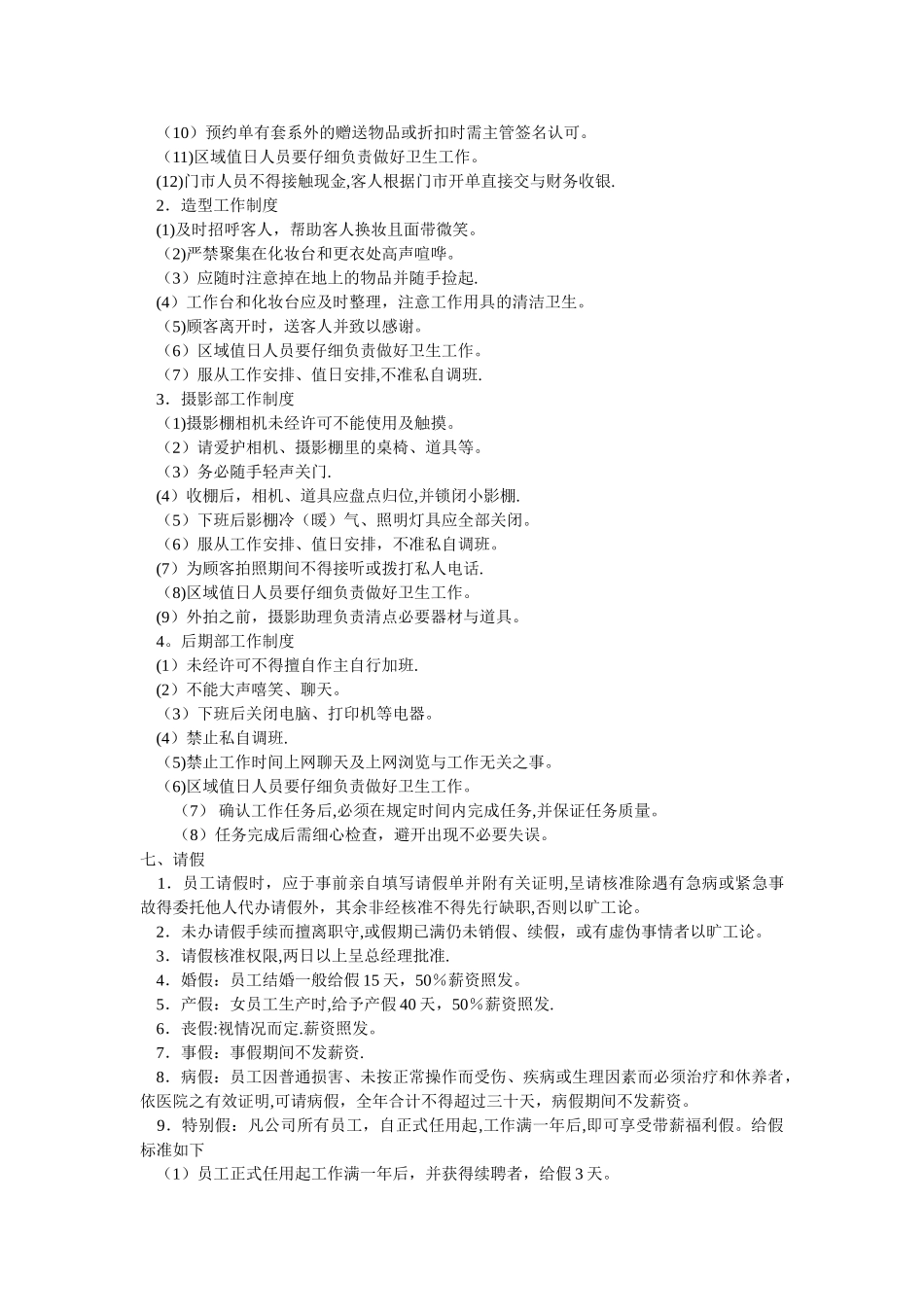 影楼管理制度_第3页