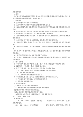 影楼管理制度