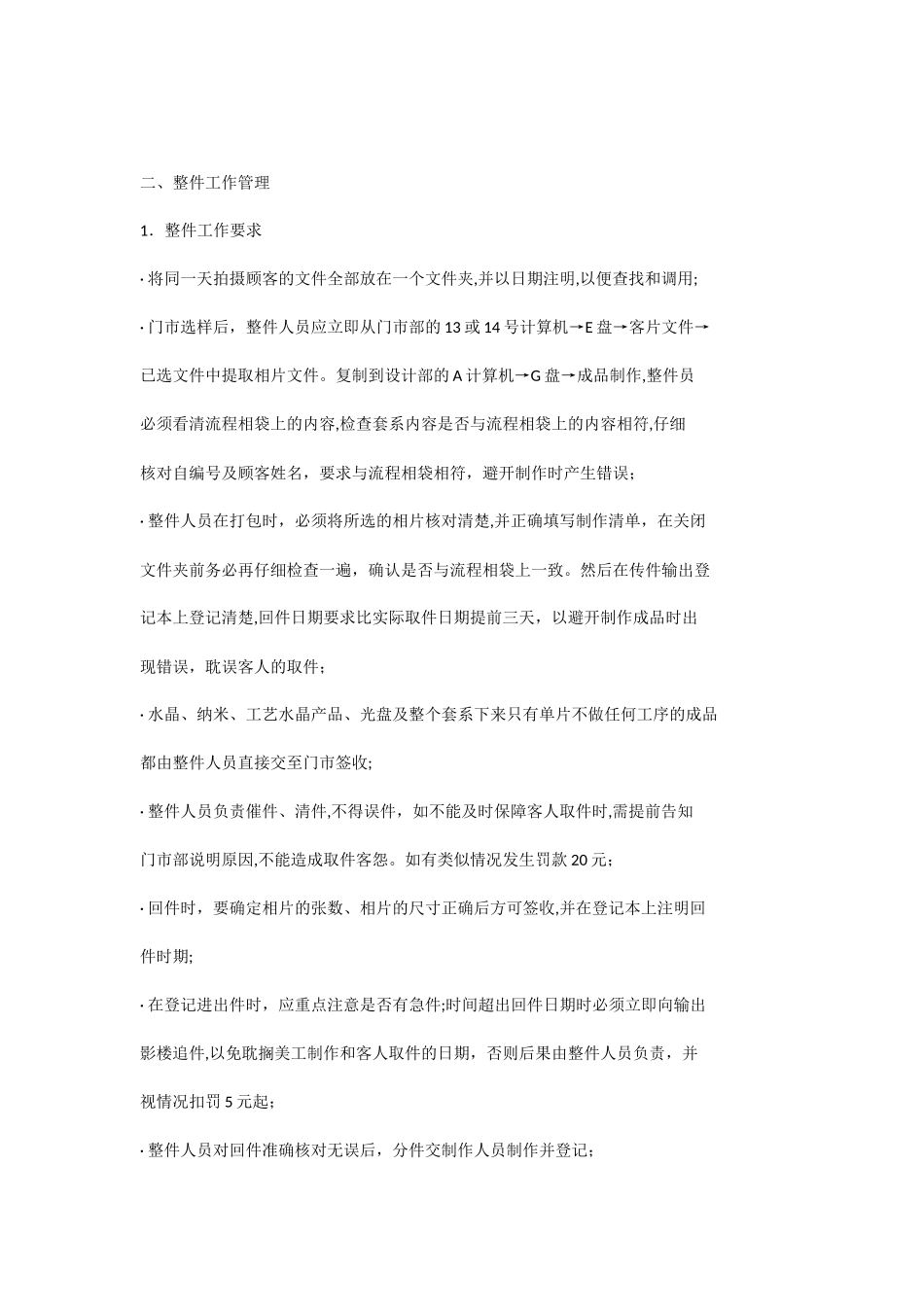 影楼管理制度_第2页