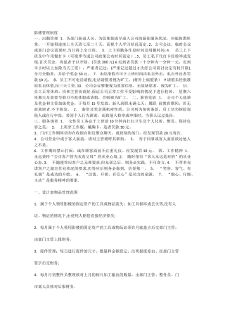 影楼管理制度