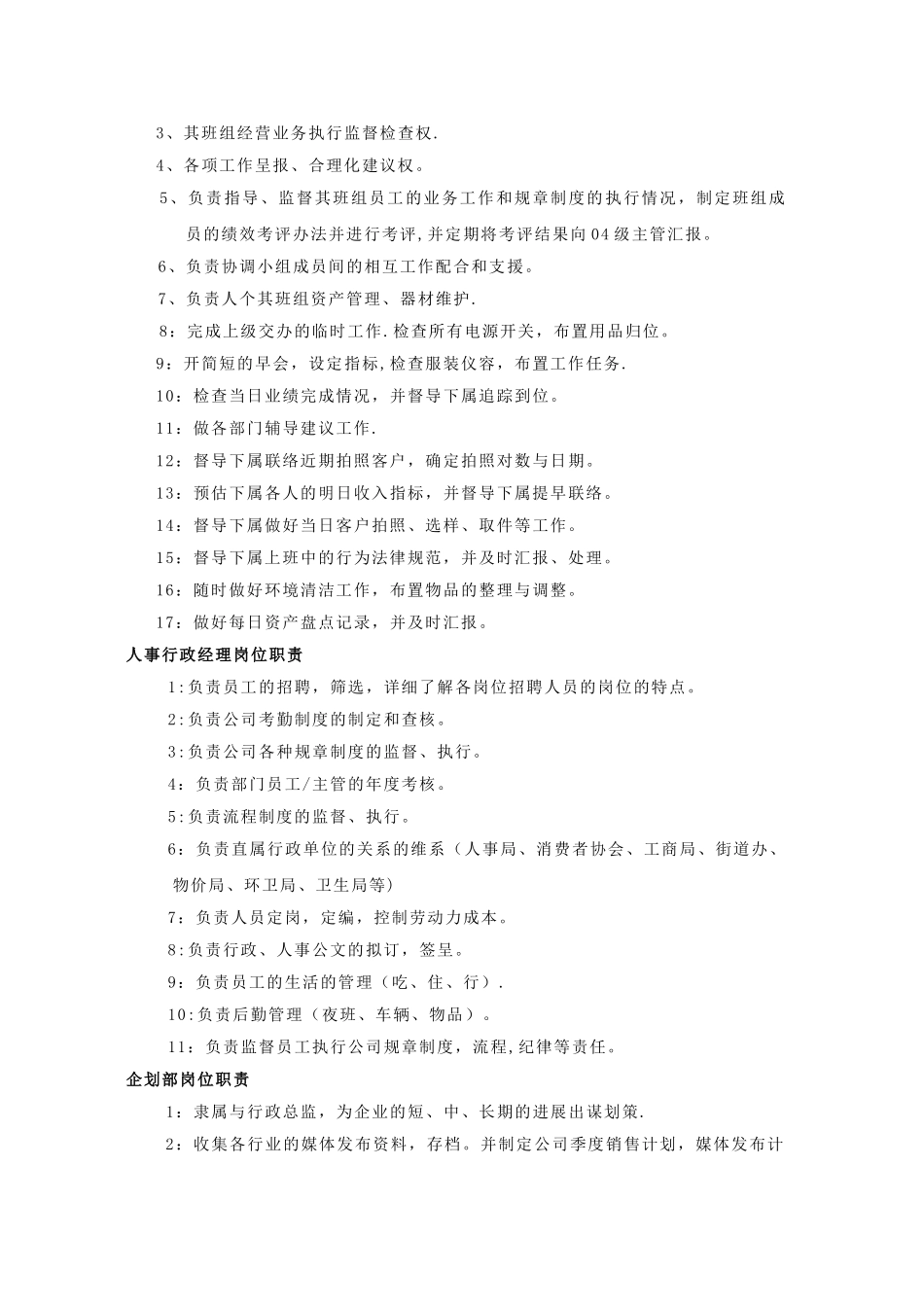 影楼各部门、岗位职责_第3页