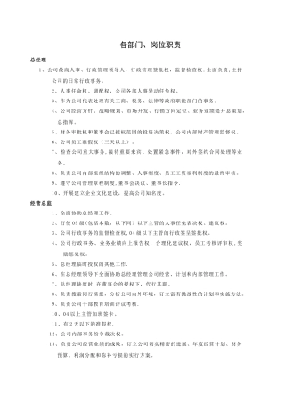 影楼各部门、岗位职责