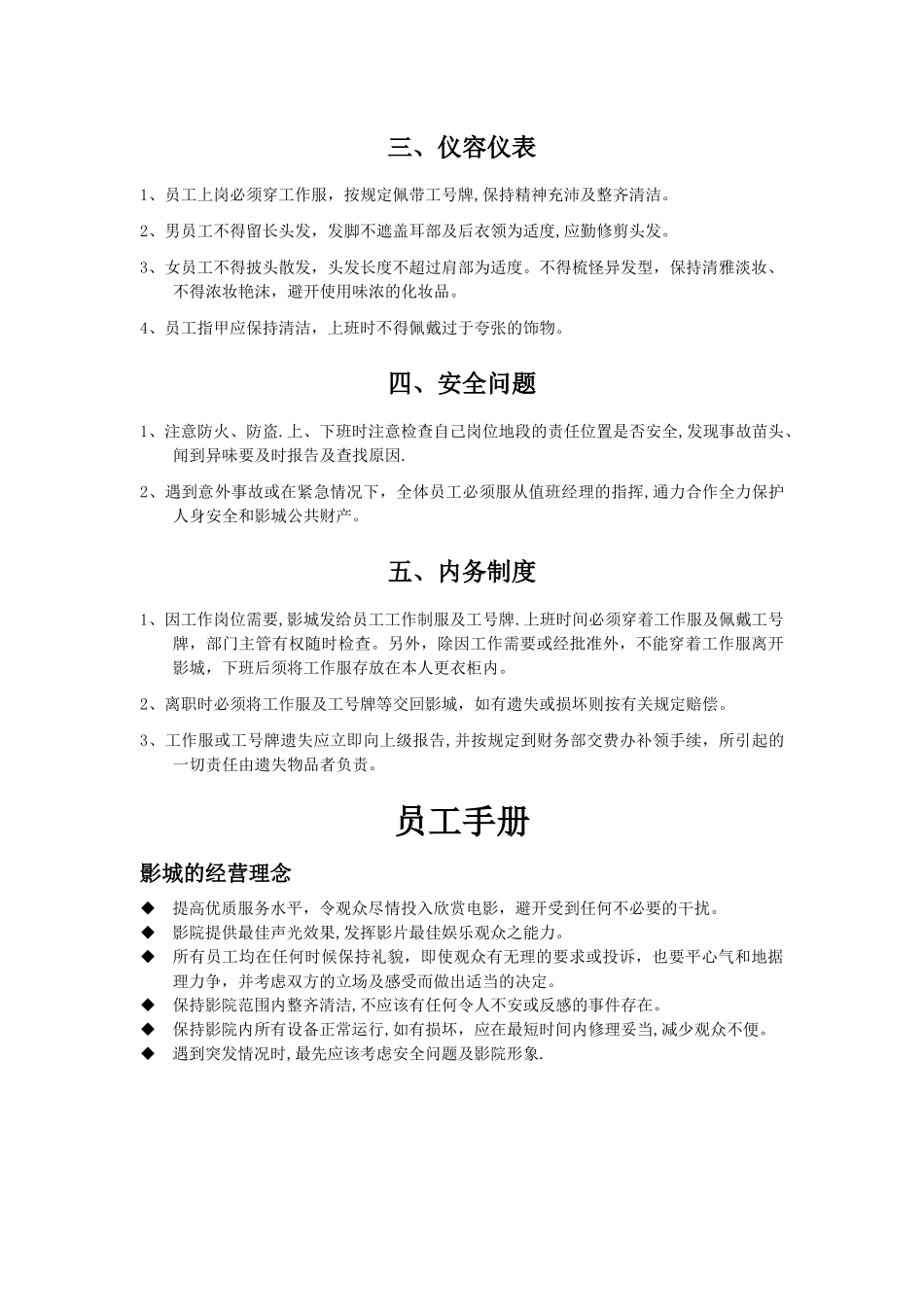 影城管理制度_第2页