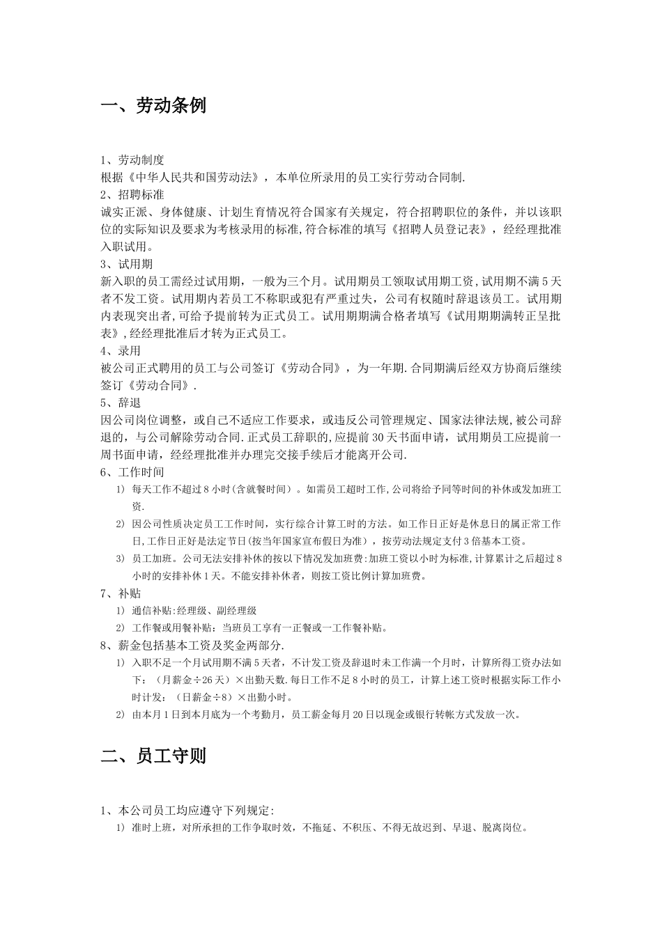 影城管理制度_第3页