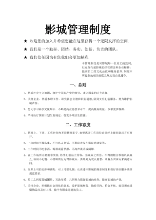 影城管理制度