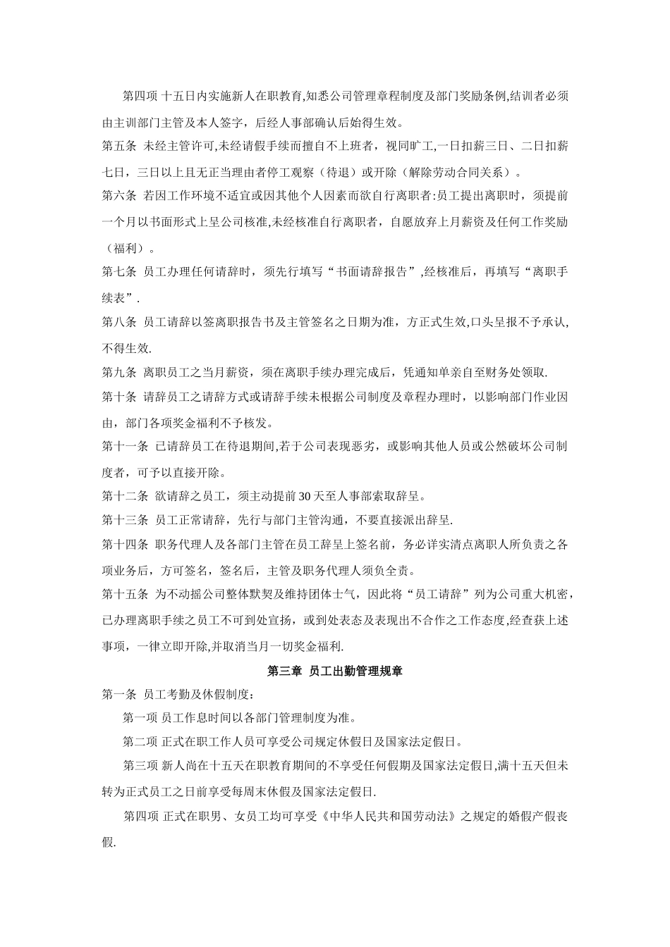 影视公司管理章程_第2页