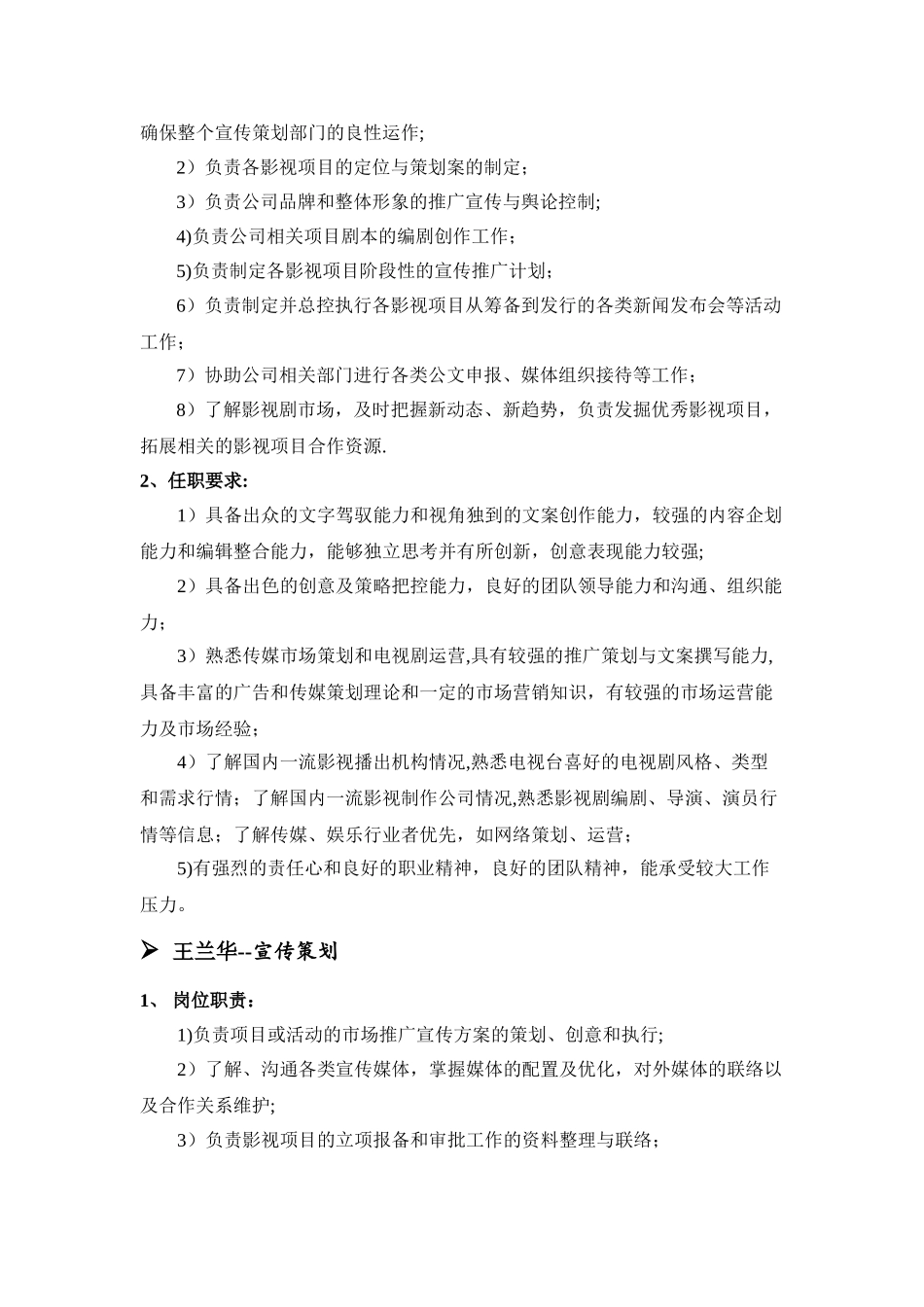 影视公司-宣传策划部-岗位职责_第2页
