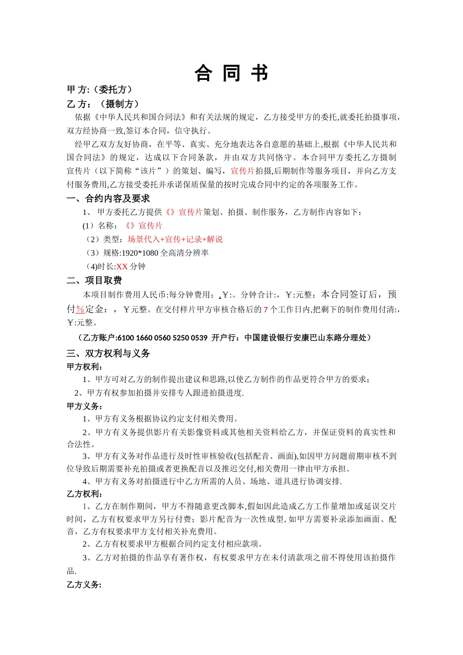 影视公司合同范本_第1页