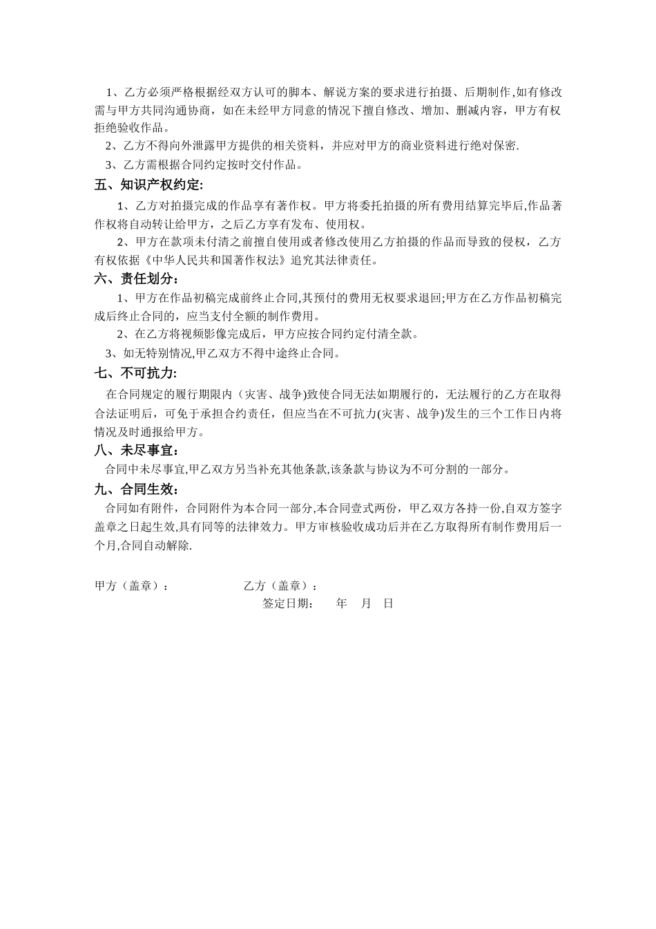 影视公司合同范本_第2页