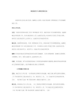 影视制作中心绩效考核办法