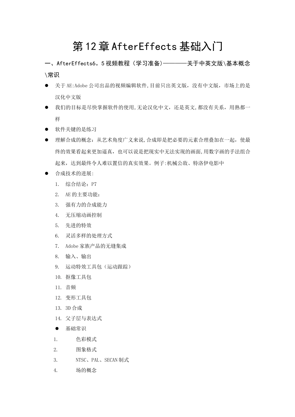 影视制作AE教案_第1页