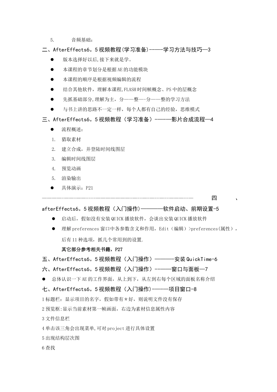 影视制作AE教案_第2页