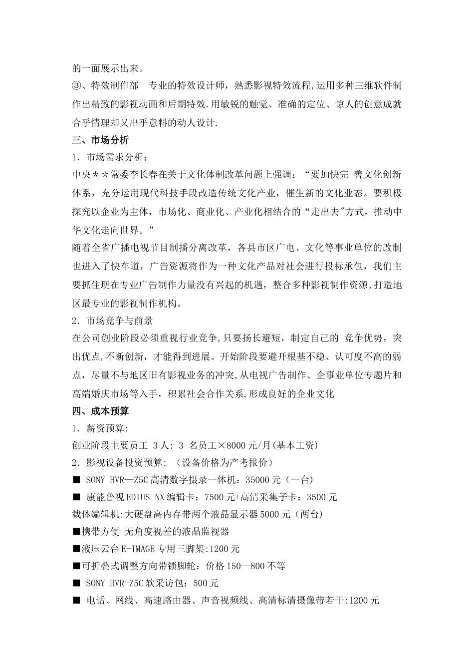 影视传媒公司成立策划方案_第2页