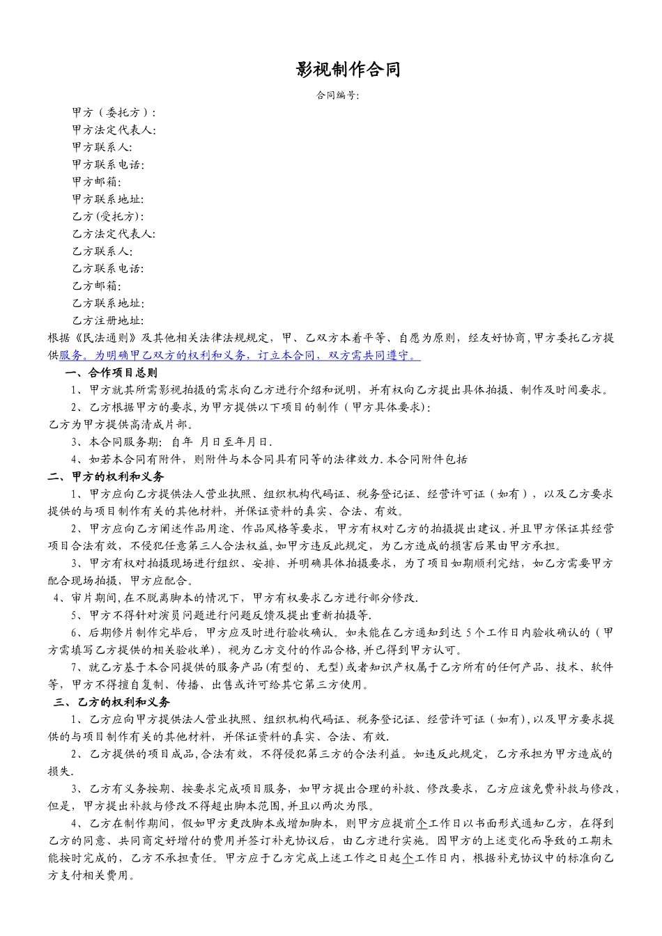 影视制作合同模板_第1页