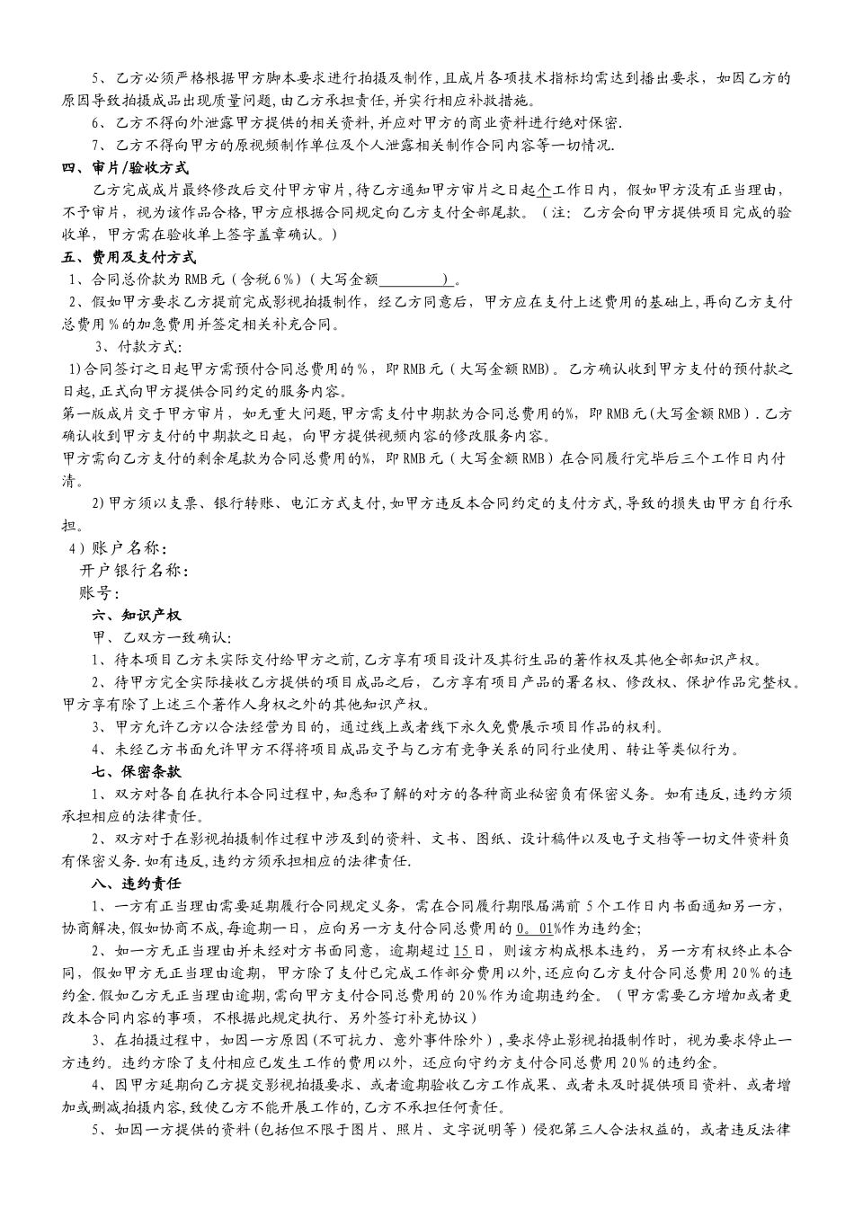 影视制作合同模板_第2页