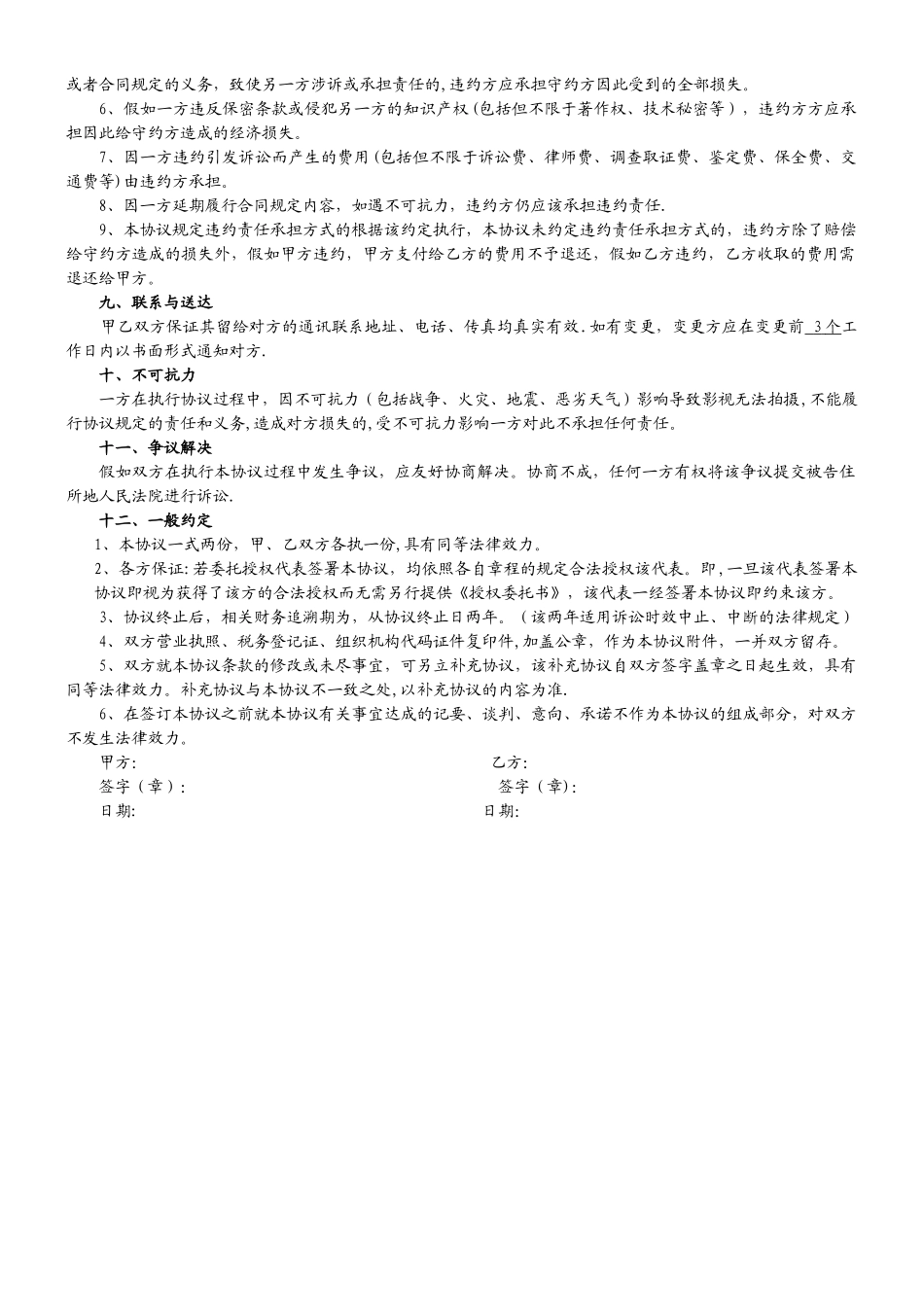 影视制作合同模板_第3页