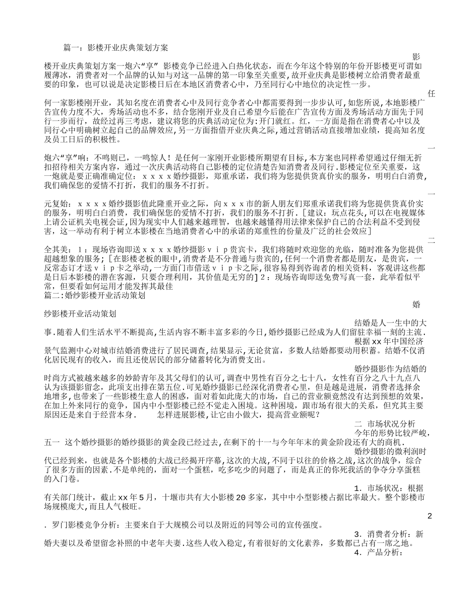 影楼开业活动方案_第1页