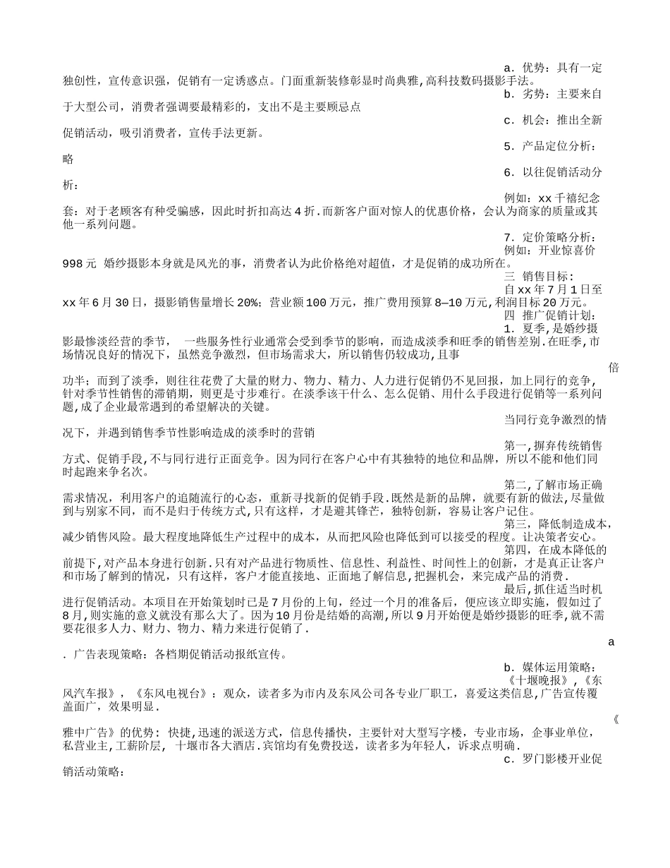 影楼开业活动方案_第2页