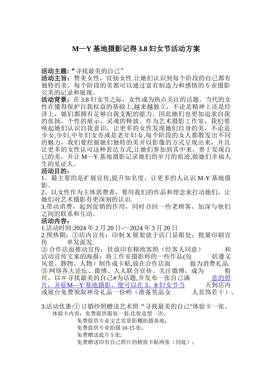 影楼活动策划方案_第1页