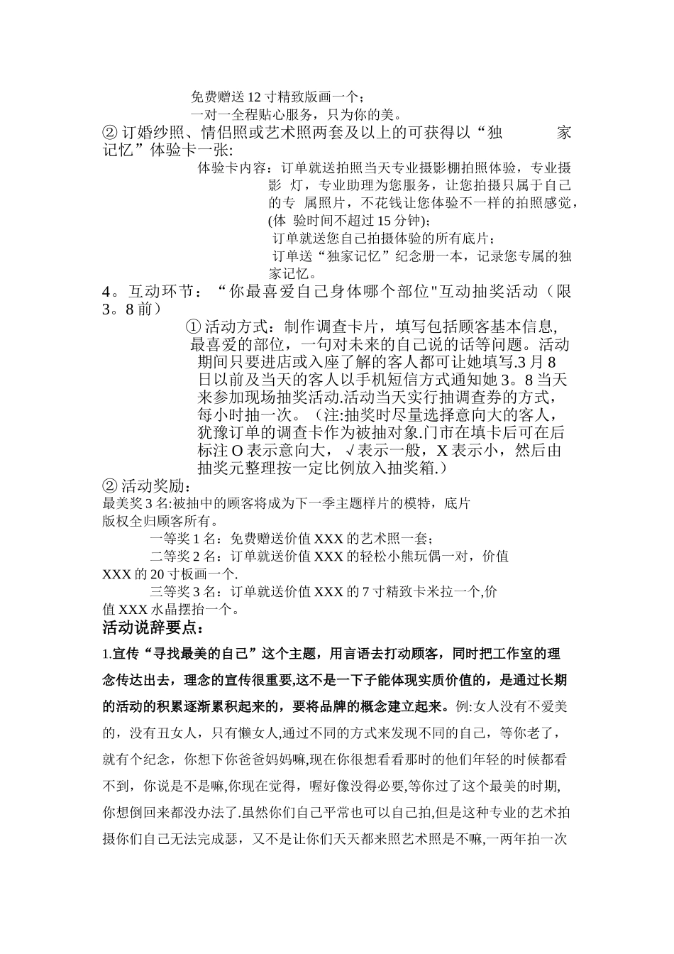 影楼活动策划方案_第2页