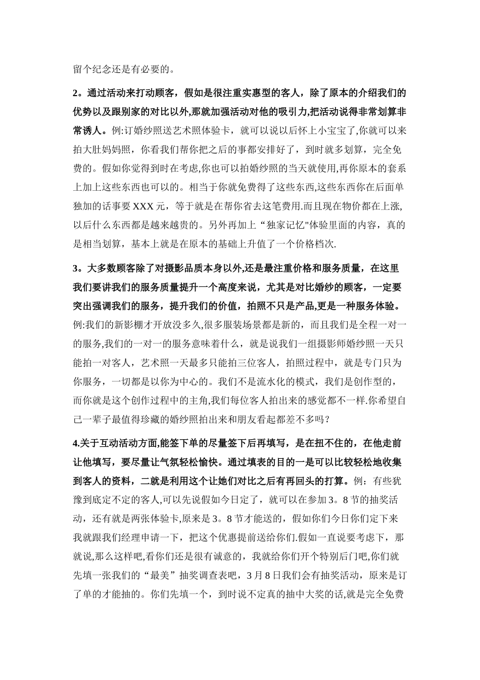影楼活动策划方案_第3页