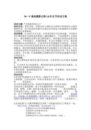 影楼活动策划方案