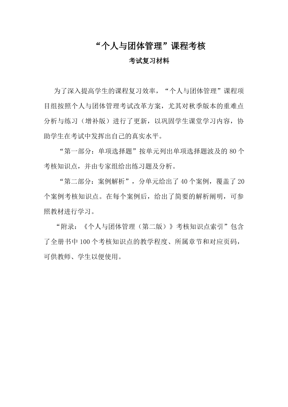 2025年通用管理能力四级案例社会_第1页