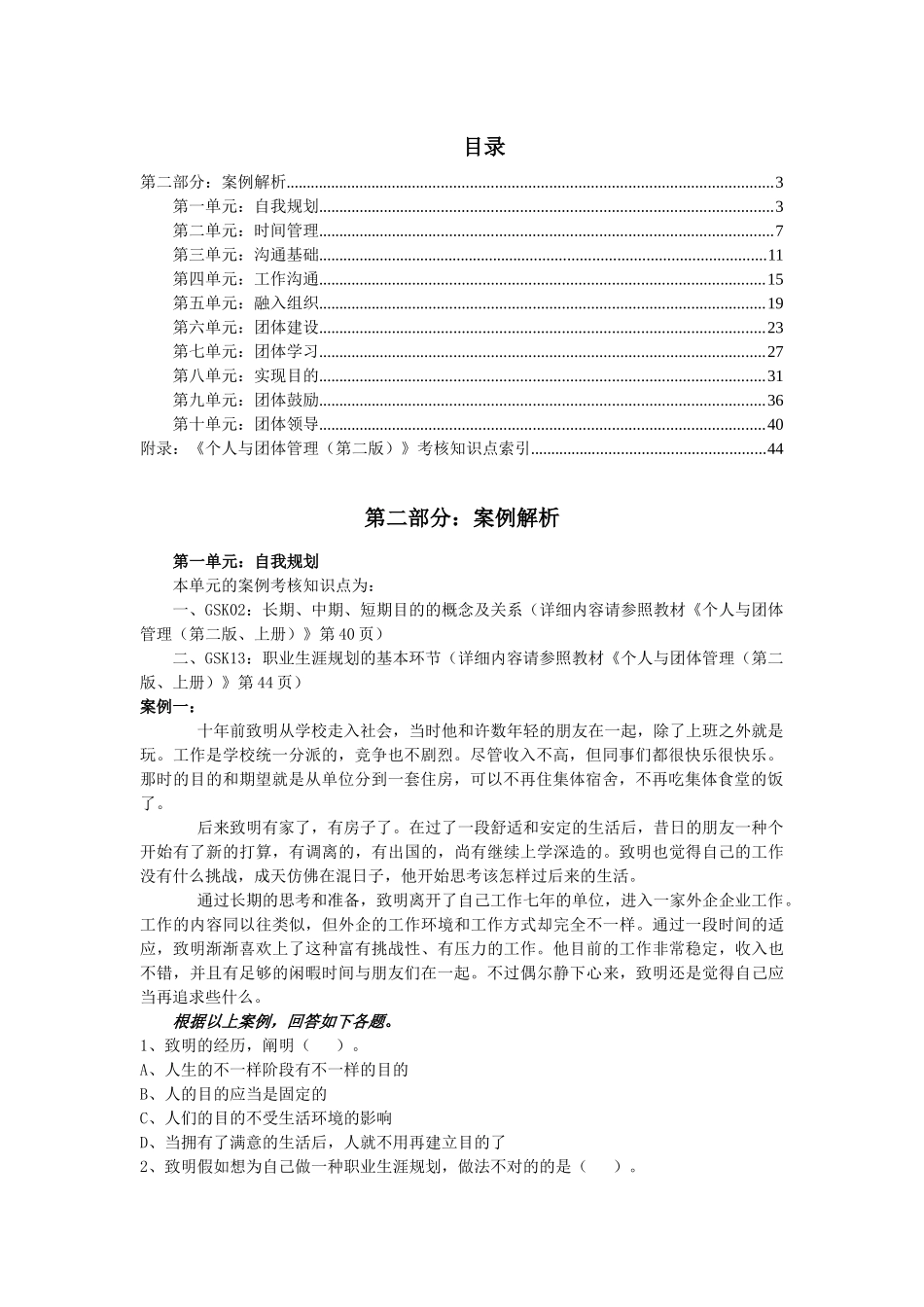 2025年通用管理能力四级案例社会_第2页
