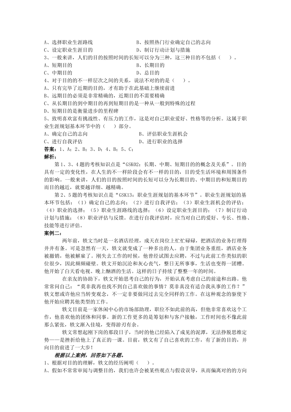 2025年通用管理能力四级案例社会_第3页