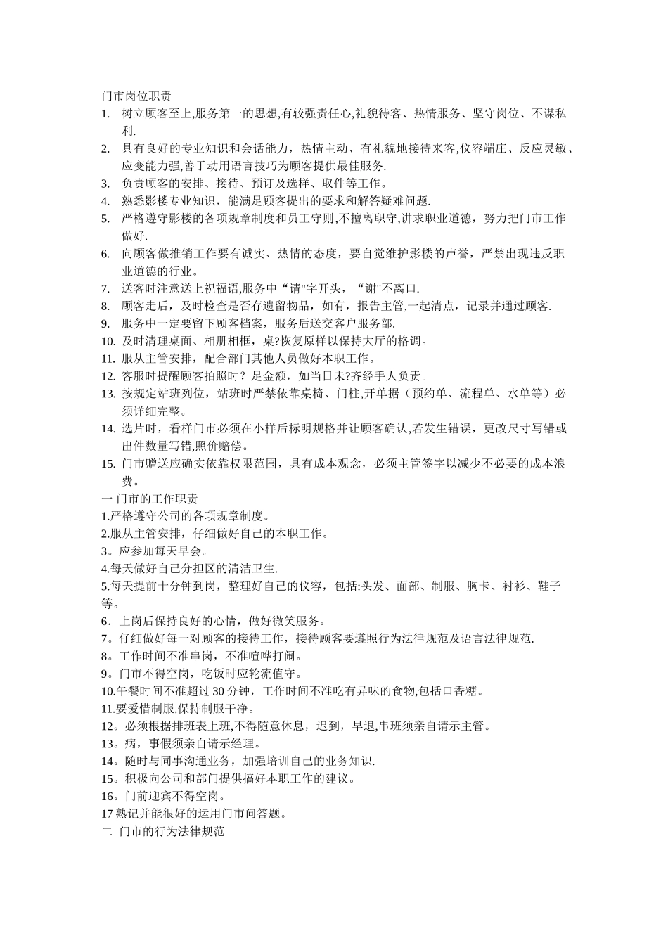 影楼门市岗位职责_第1页