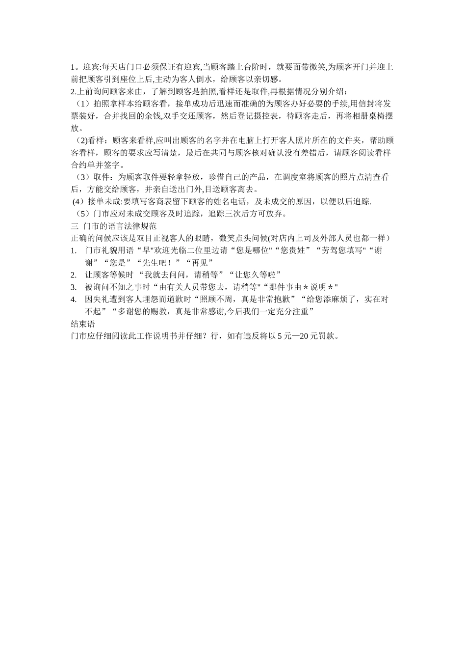 影楼门市岗位职责_第2页