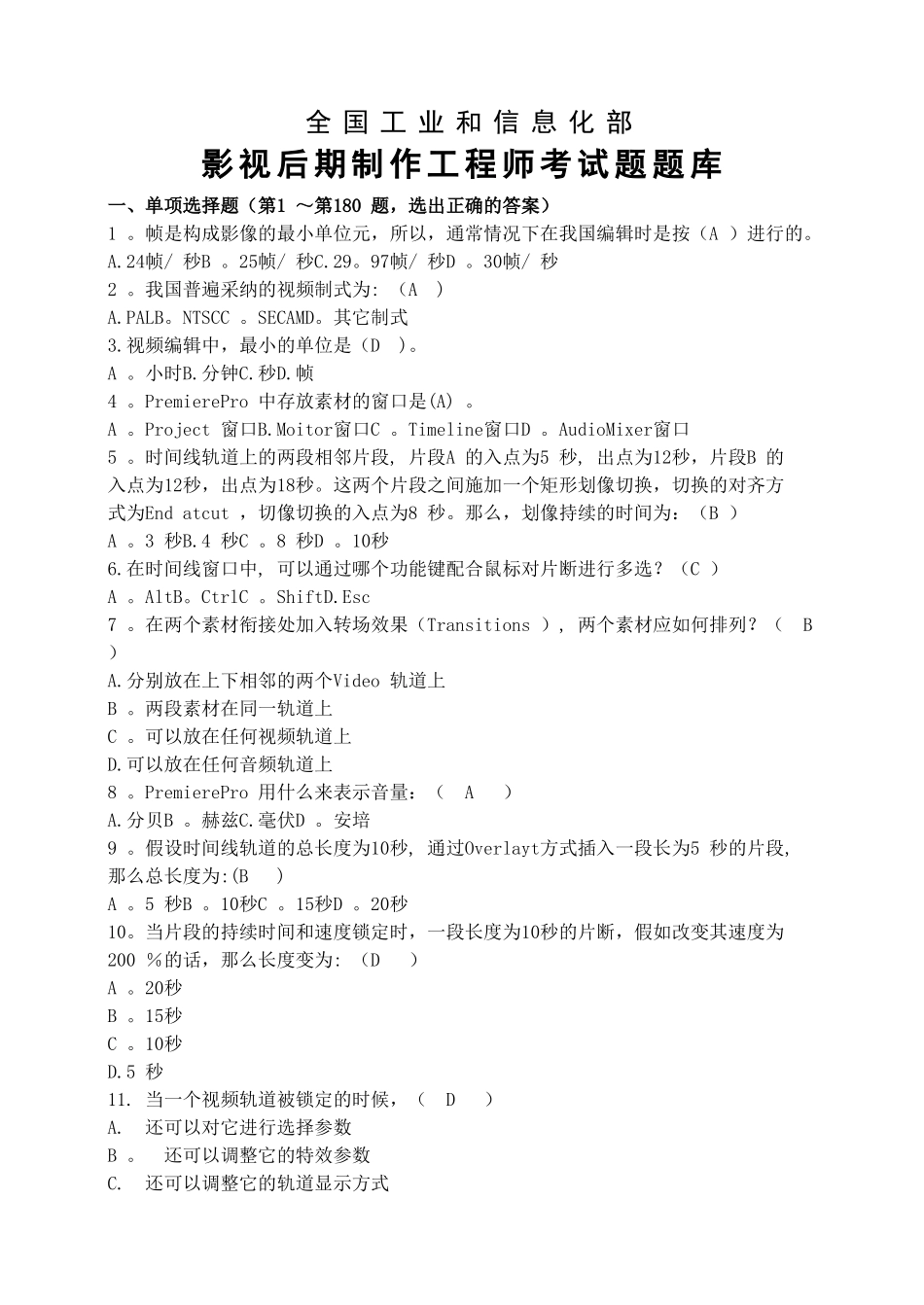 影视后期制作工程师试题题库_第1页