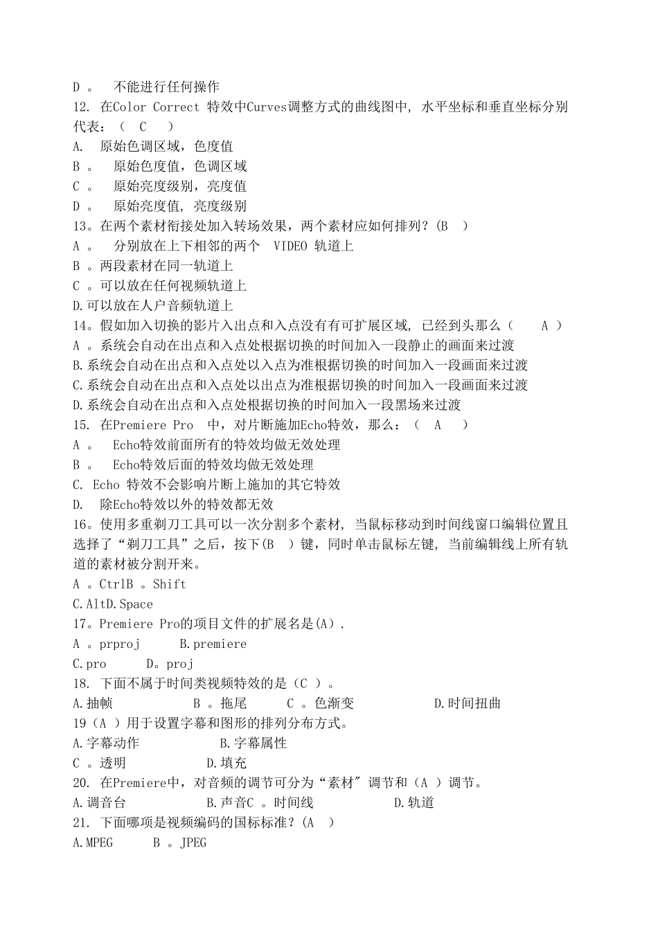 影视后期制作工程师试题题库_第2页
