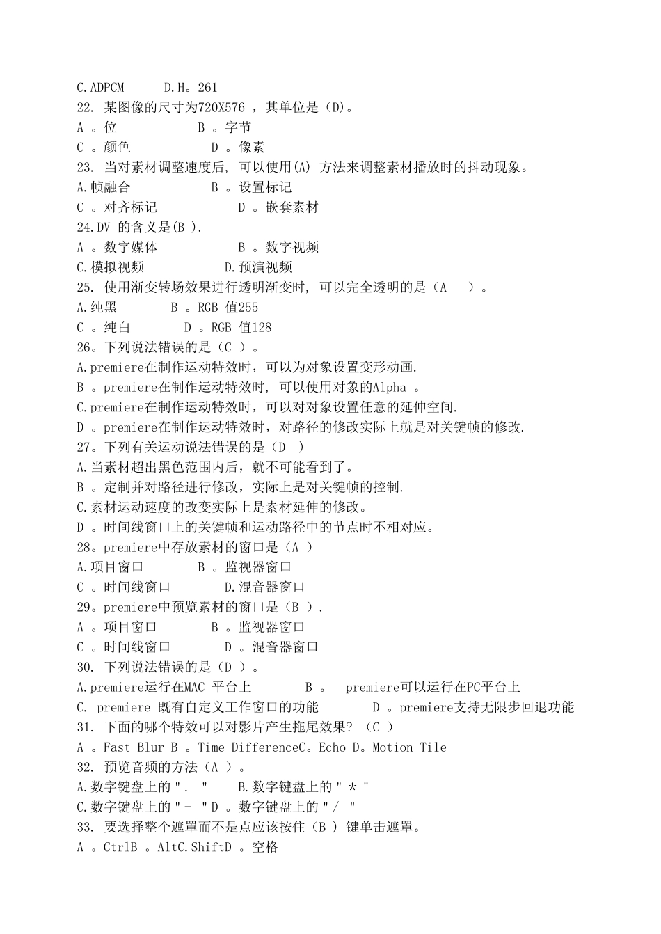 影视后期制作工程师试题题库_第3页