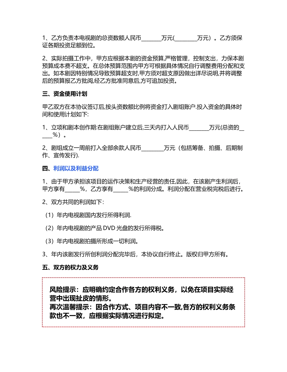 影视合作协议书范本_第2页