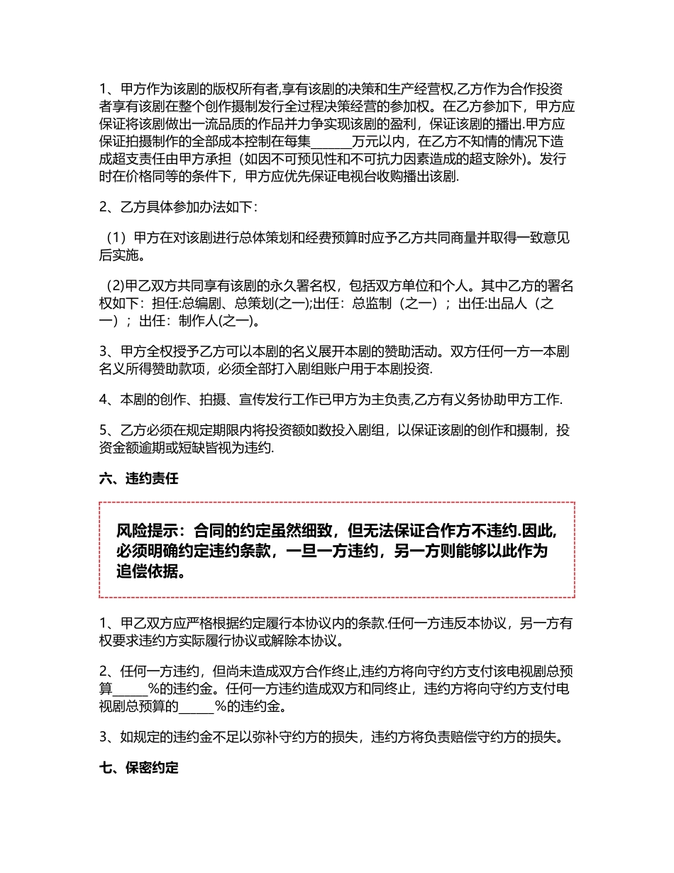 影视合作协议书范本_第3页