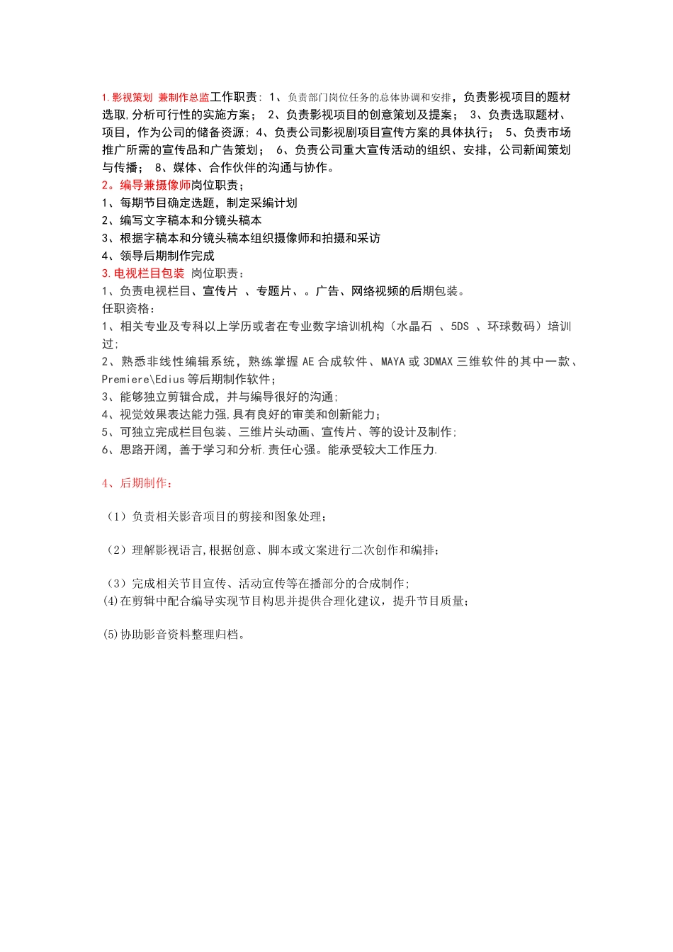 影视后期制作岗位职责_第1页