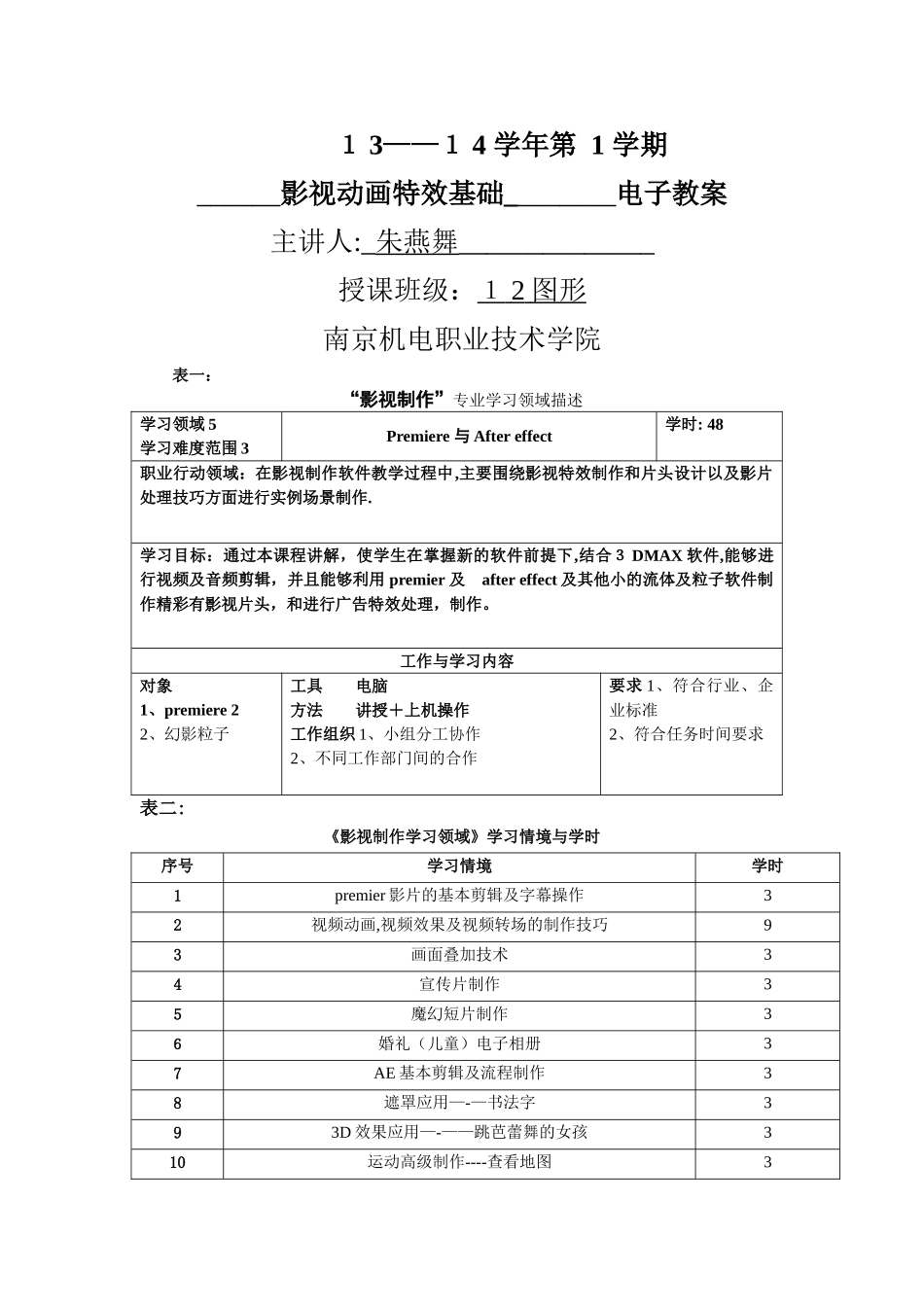 影视后期特效基础电子教案_第1页