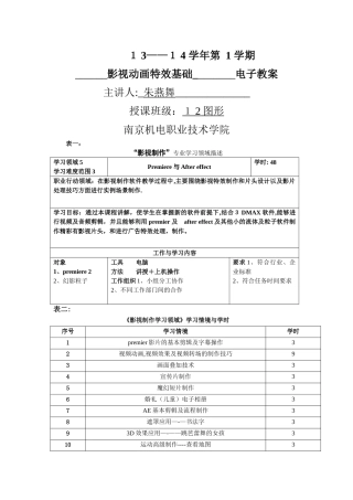影视后期特效基础电子教案