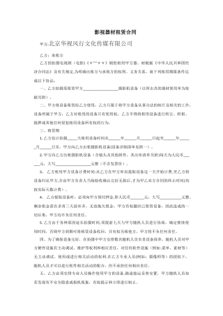 影视器材租赁合同范本