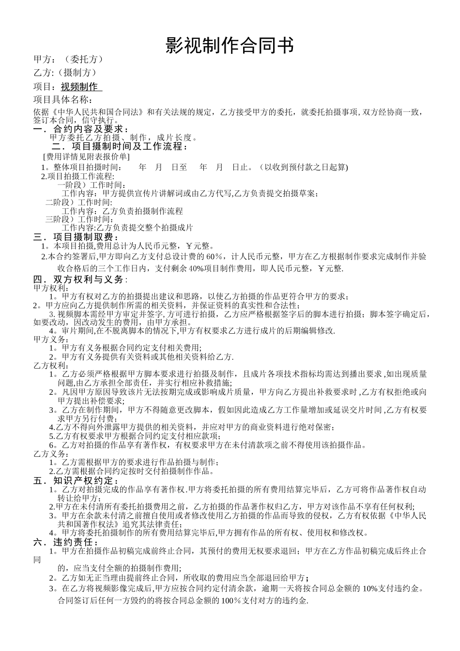 影视拍摄合同模板_第1页