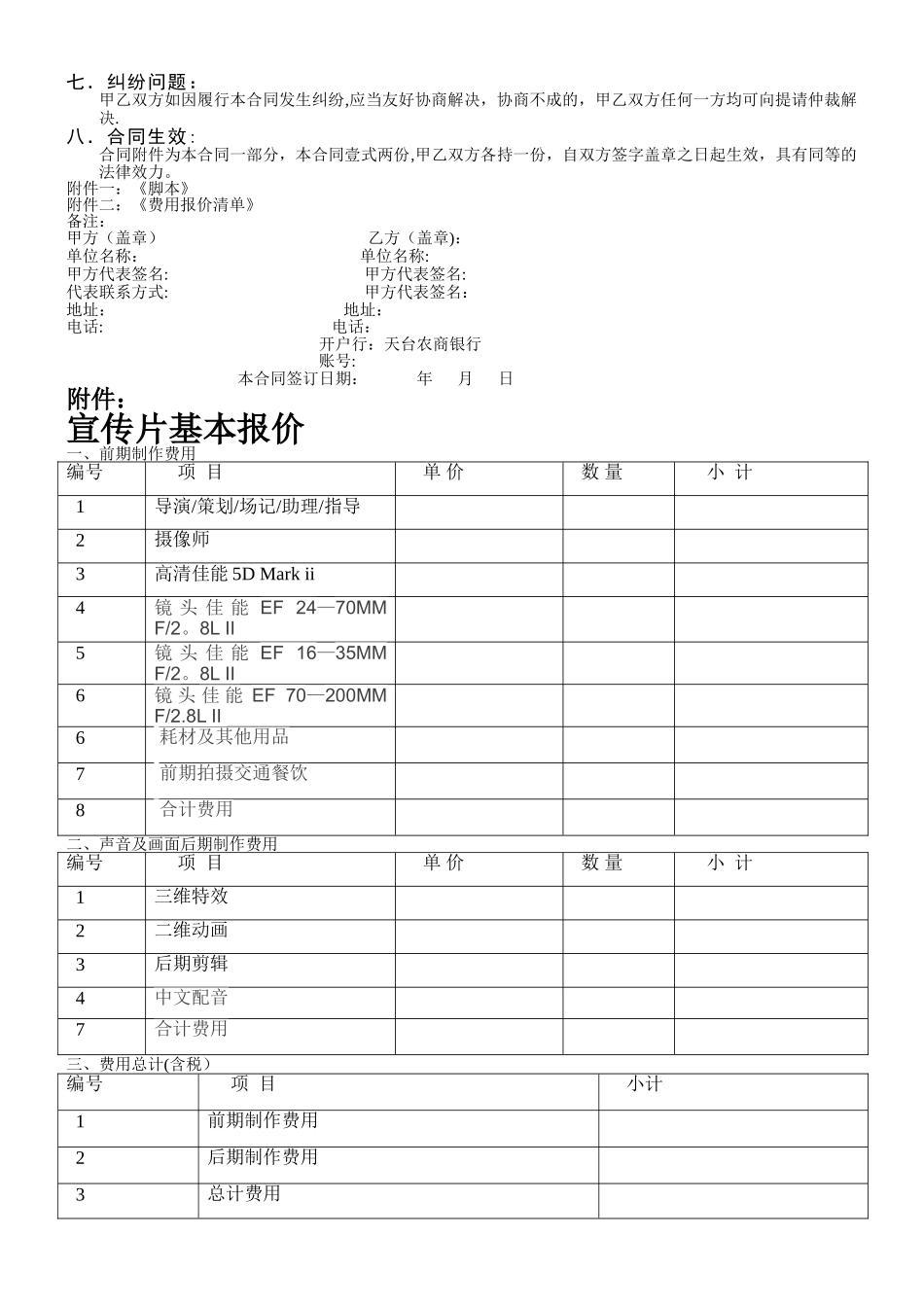 影视拍摄合同模板_第2页