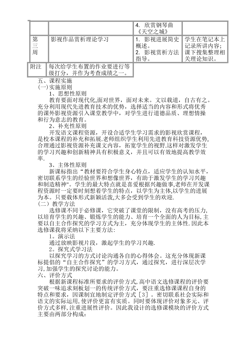 影视欣赏校本课程总结_第3页